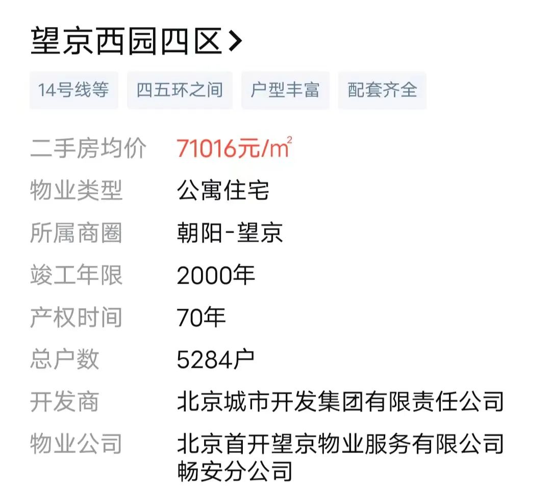 望京这个小区，也太邪门了吧？！千万要注意啊！