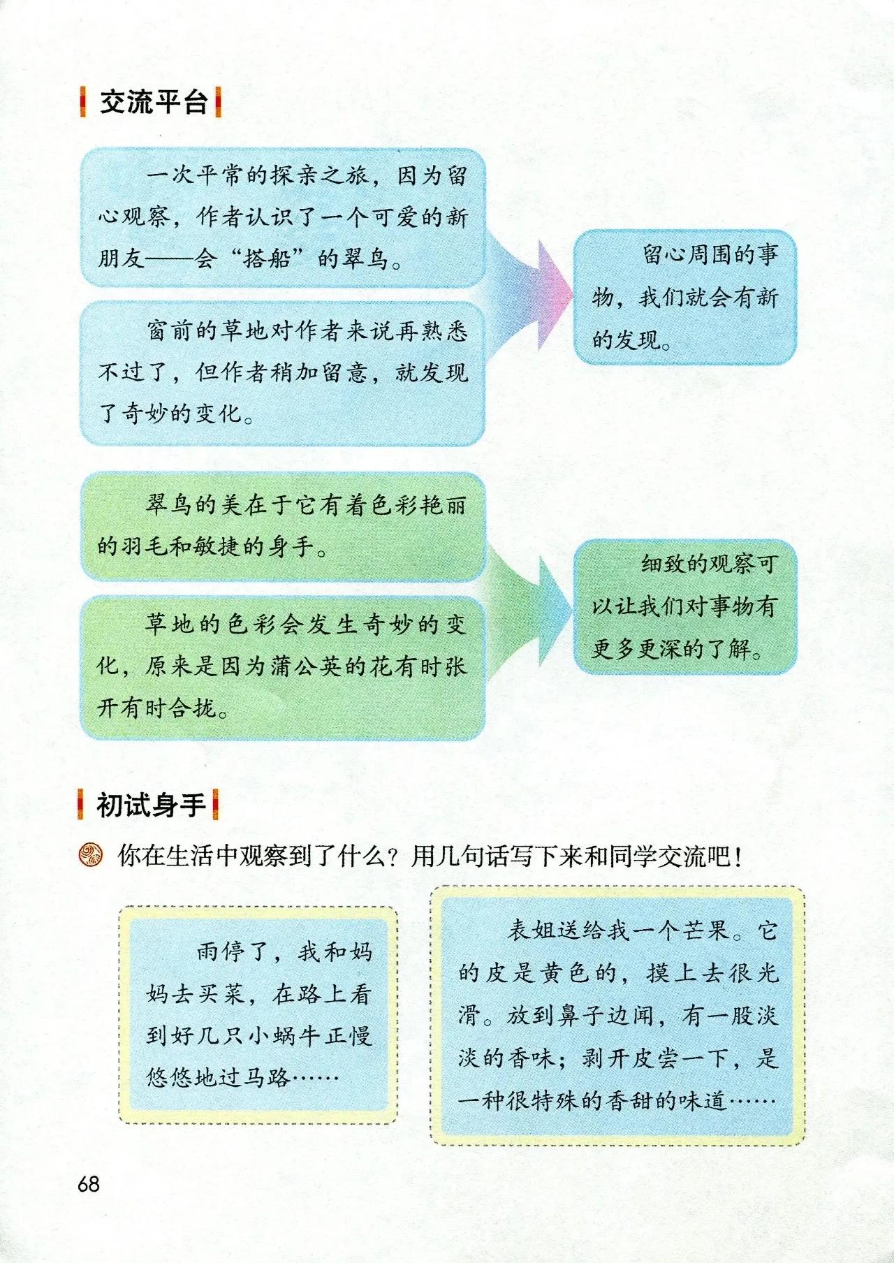 人教版小学语文（三年级上册）课本电子版暑假预习快收藏