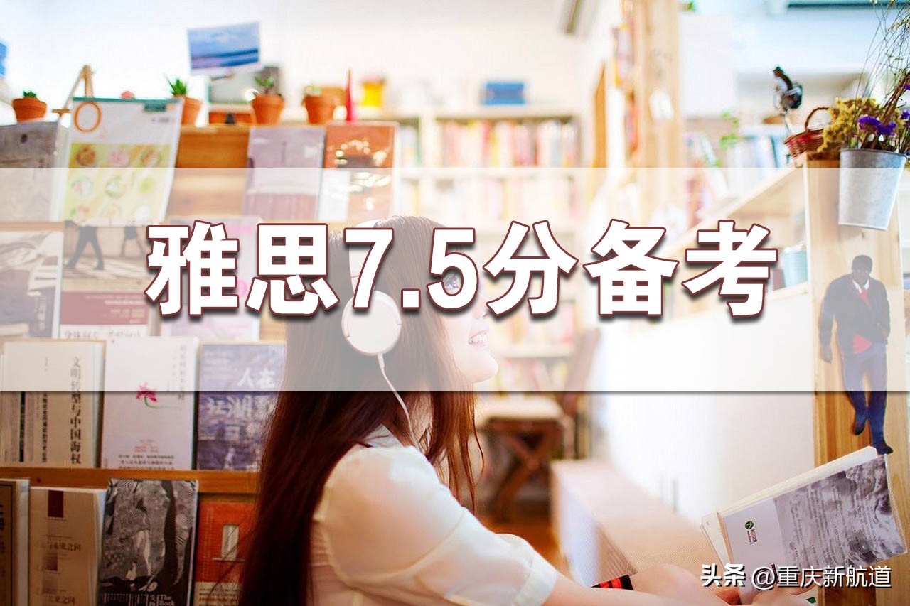 雅思7.5分需要的词汇量,雅思7.5能申请什么学校
