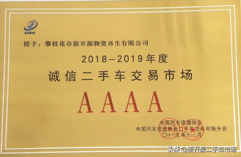 新开源二手车市场攀枝花,新开源二手车市场