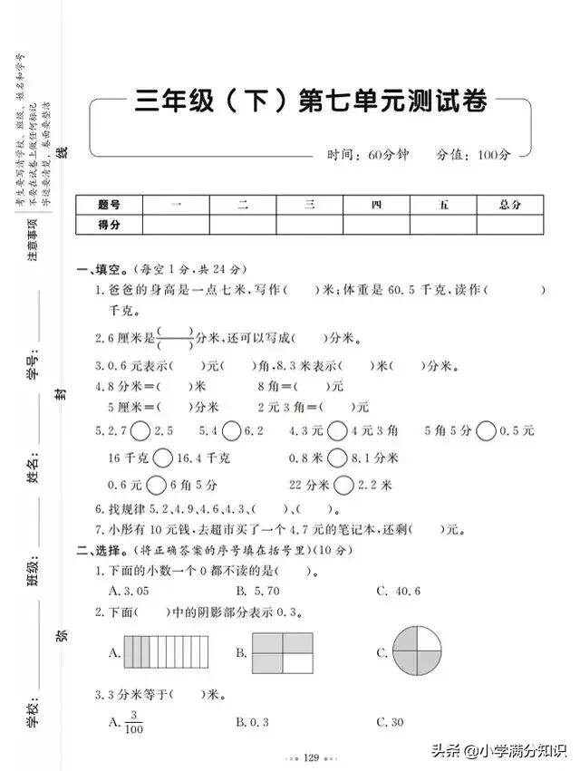 三年级数学下册期末测试卷必考题,三年级上册数学1-4单元期中测试卷