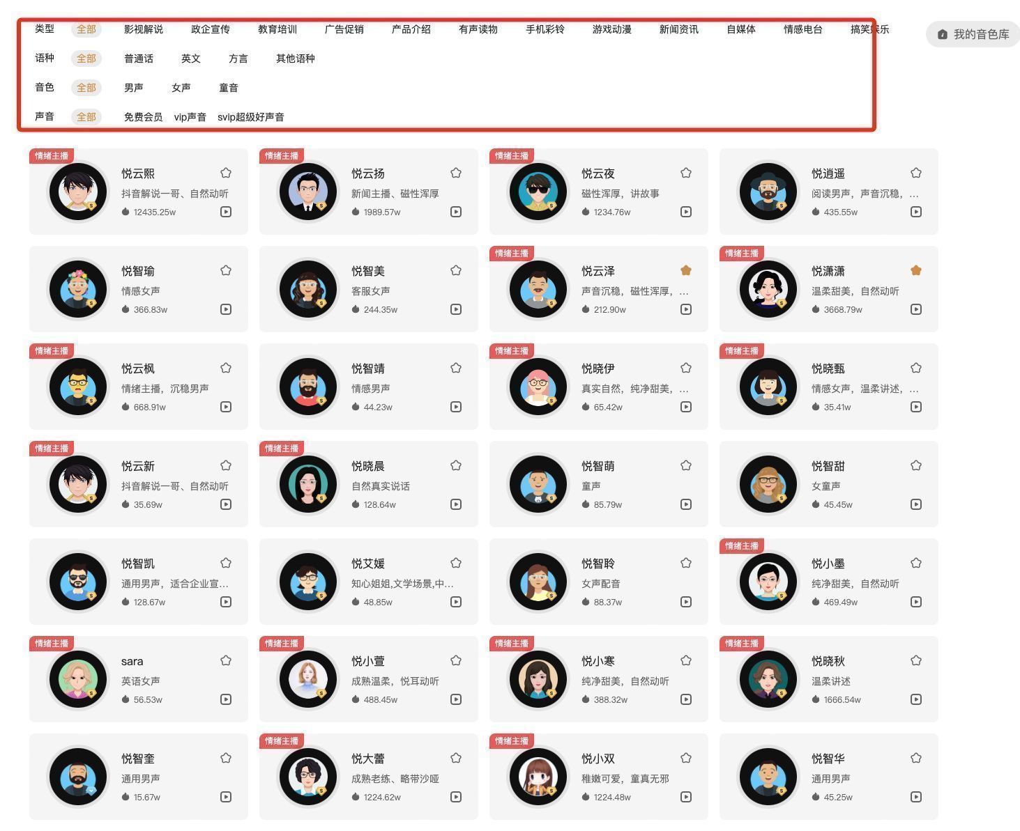 文字配音app软件免费版,讲故事专用配音软件app