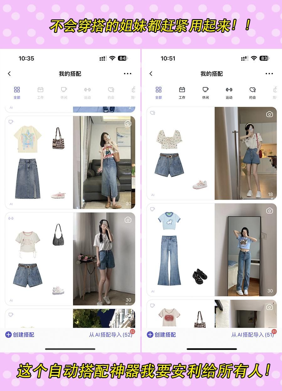 简直是万能的穿搭神器,超级实用的穿搭神器你选对了吗