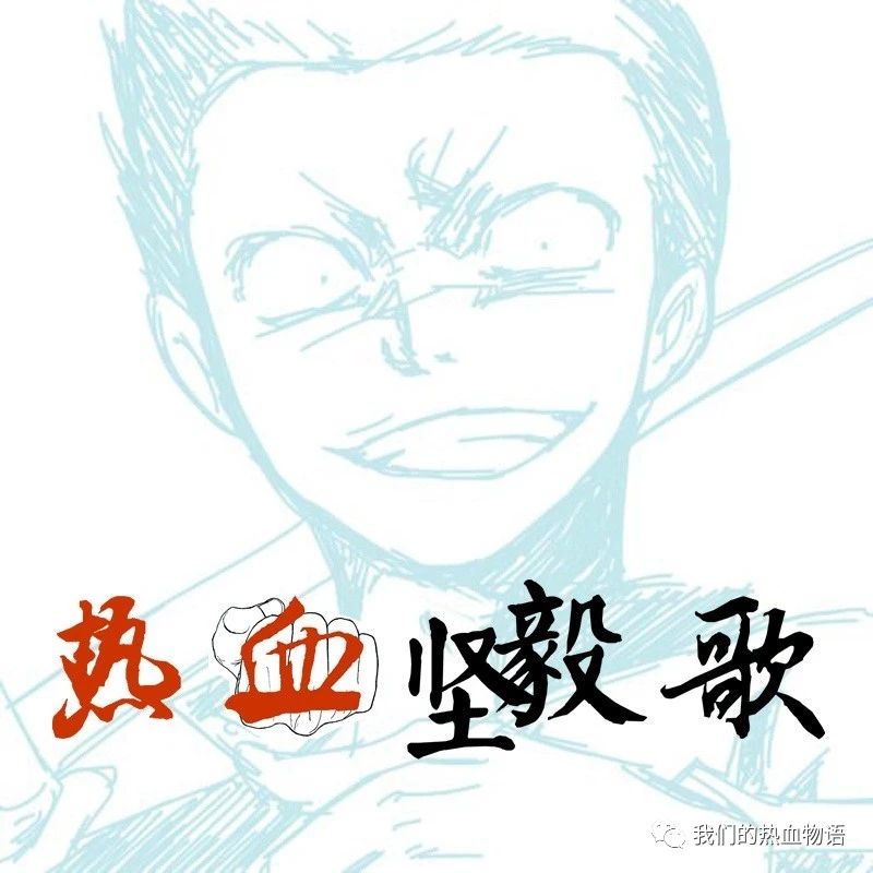 又一个乌龙《热血坚毅歌》143.四战其十一，点儿背的球