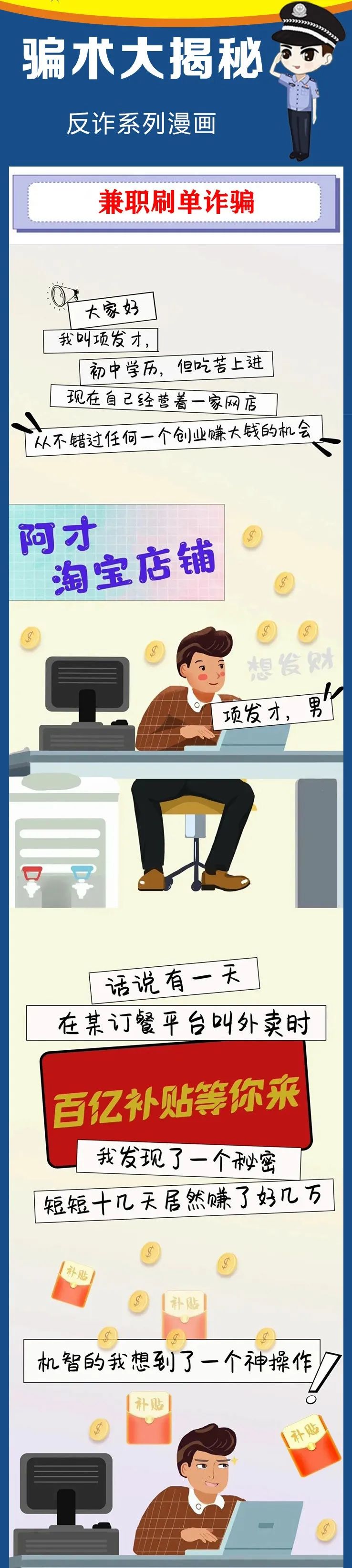 兼职刷单靠谱吗？快来看看骗术大揭秘