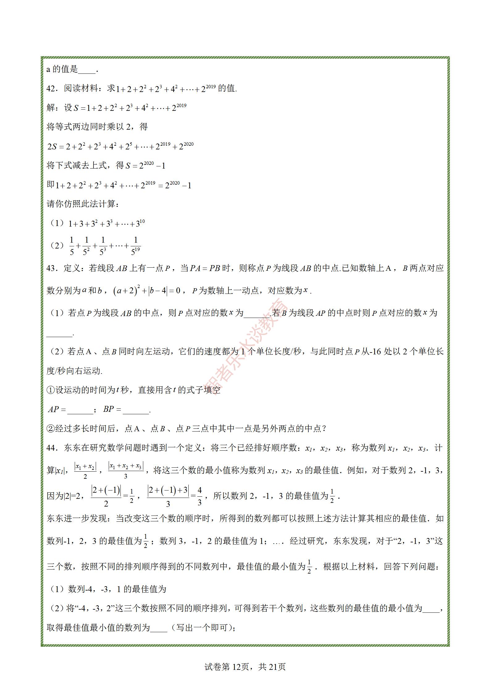 七年级上册有理数练习题难题,七年级上册数学有理数练习题讲解