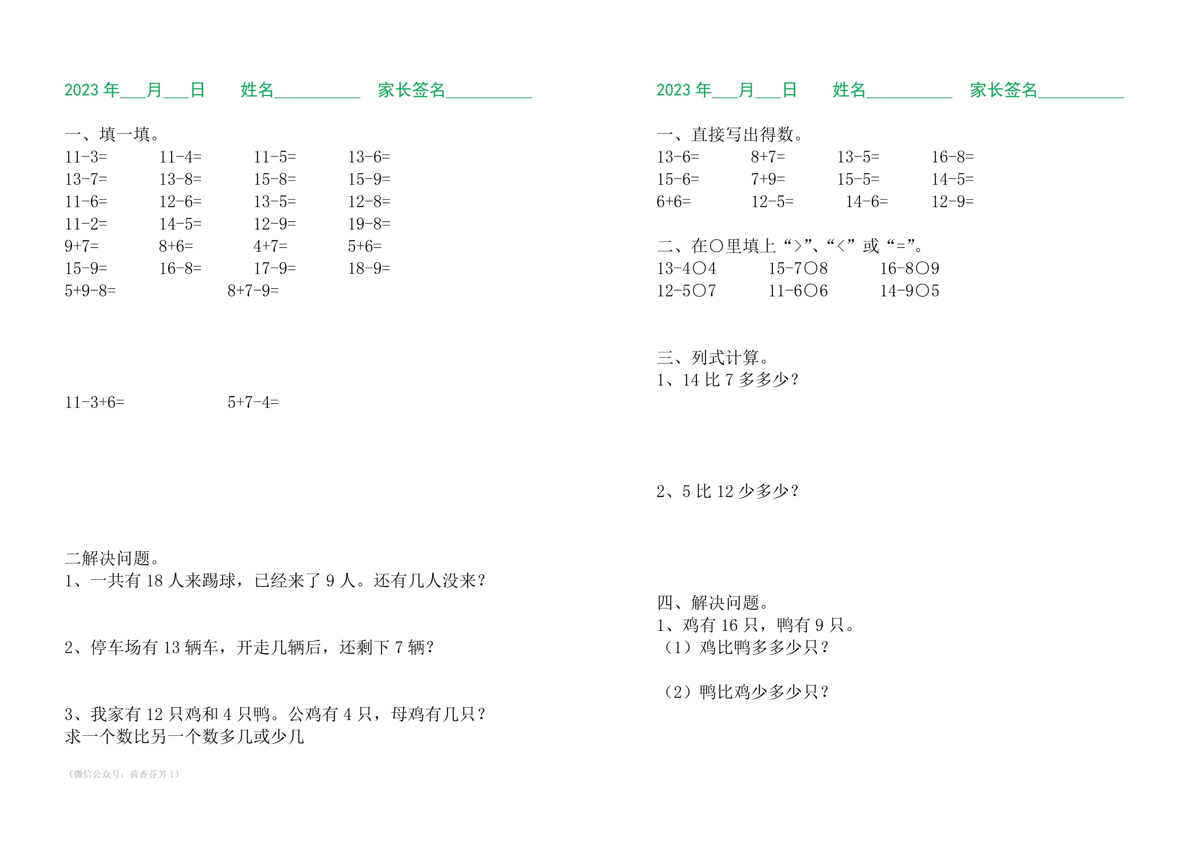 小学一年级数学暑假作业（每日一练）