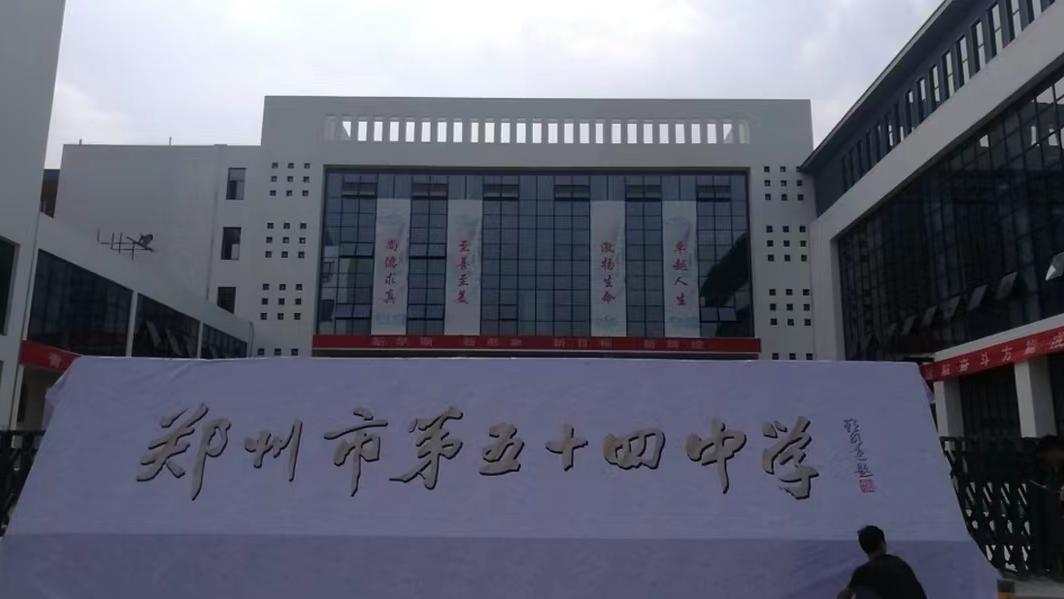 郑东新区公办初中排名,2022郑东新区计划新招生初中学校