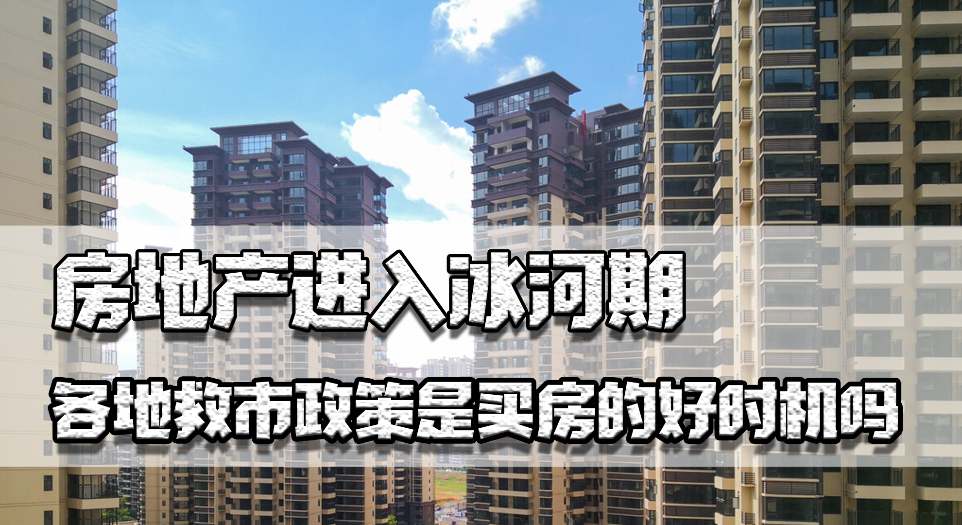 房地产救市政策6月会出来吗,2023房地产救市来了现在该买房吗