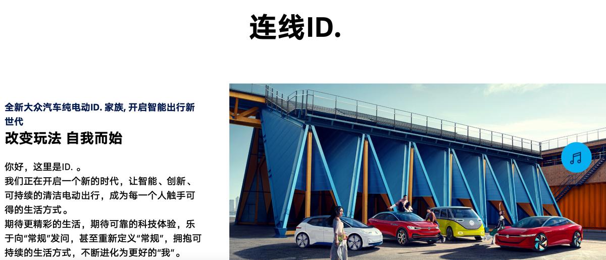 大众中国:跟着ID.Cafe大咖韩涛老师直播,学习纯电ID.进阶玩法