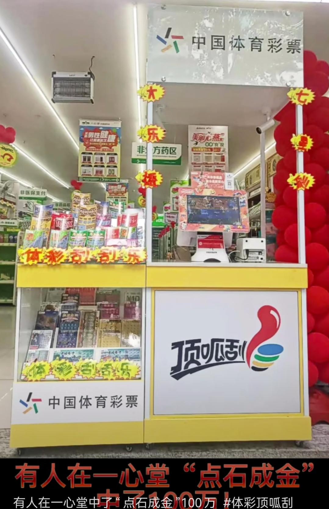 小伙去药店买药买了700多,小伙随手买彩票中一亿大奖