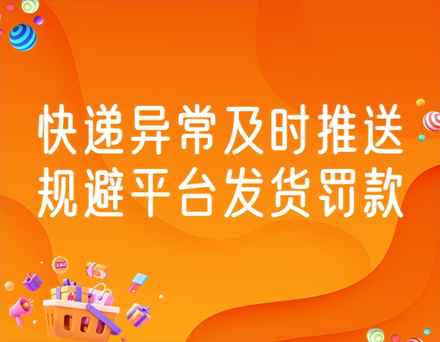 快递显示物流异常提醒怎么处理,因为快递来件超时平台会怎么处罚