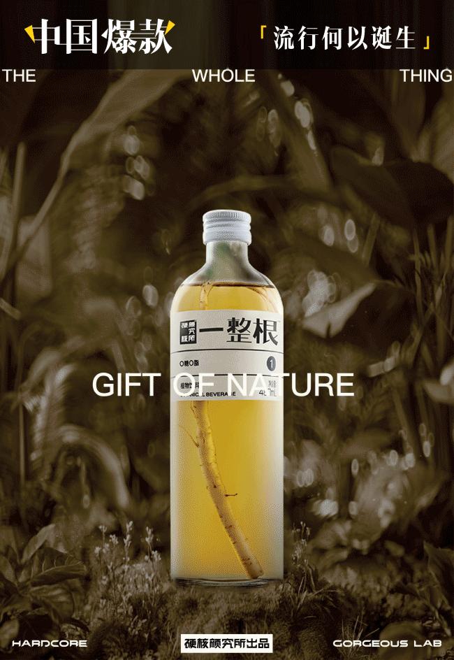 这个叫「一整根」的饮料真能一整夜不累？