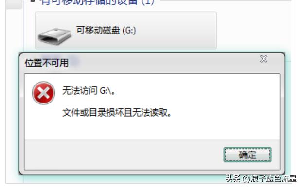 移动硬盘显示盘符打不开文件,移动硬盘显示目录损坏且无法读取