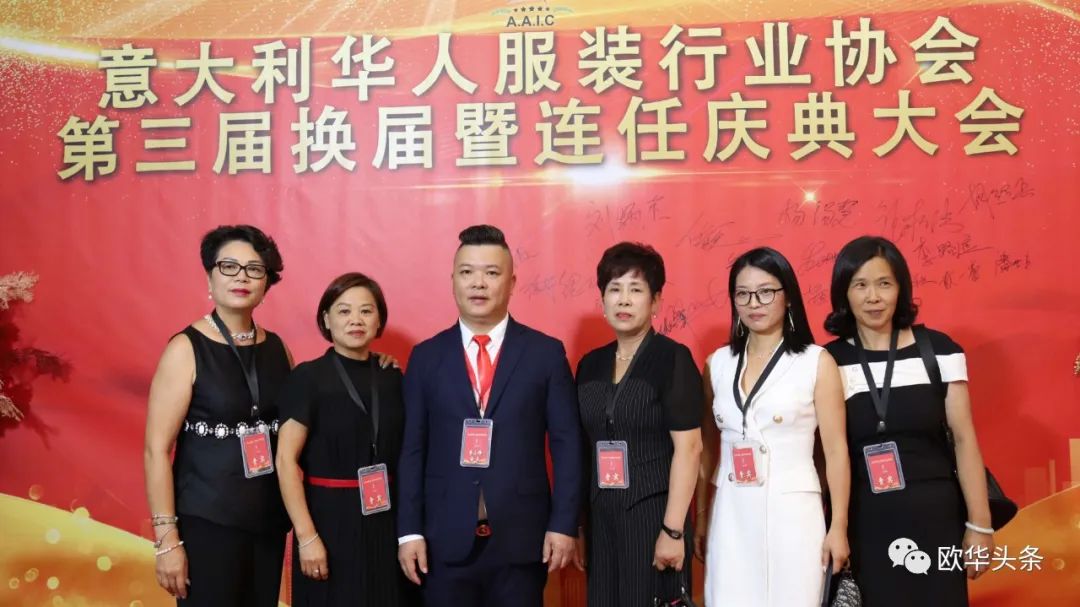 意大利华人服装行业协会第三届换届庆典圆满成功，李小锋蝉联会长