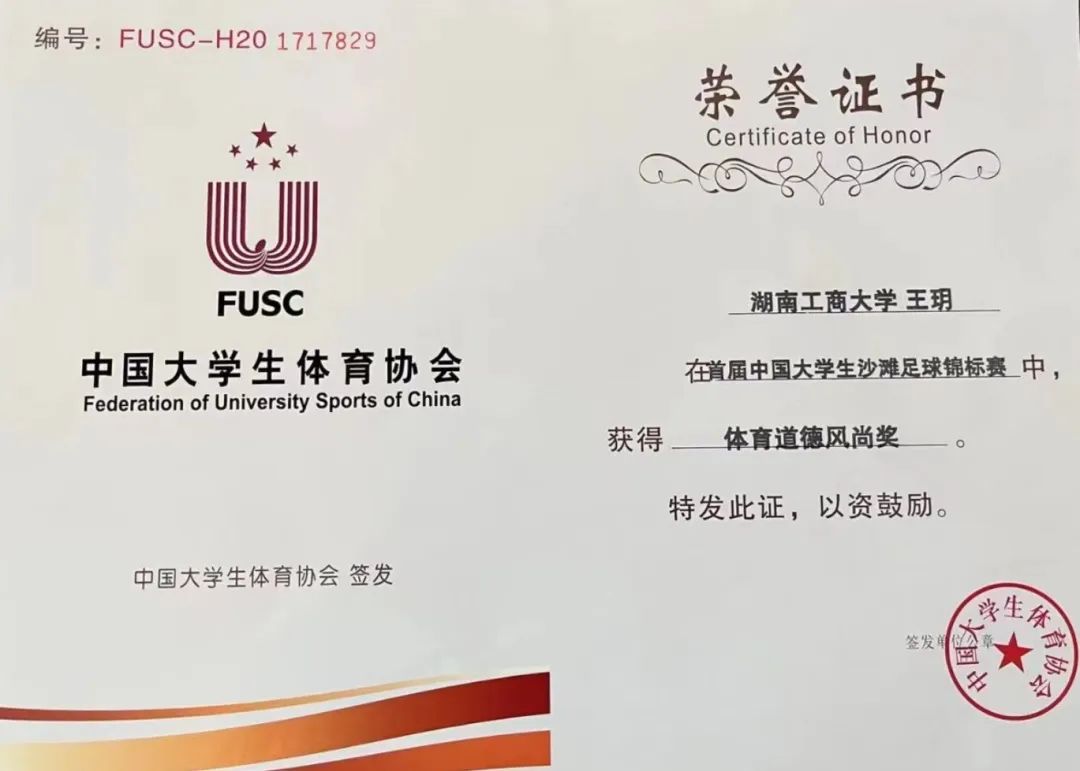 燃！全国季军！湖南工商铿锵玫瑰华丽绽放