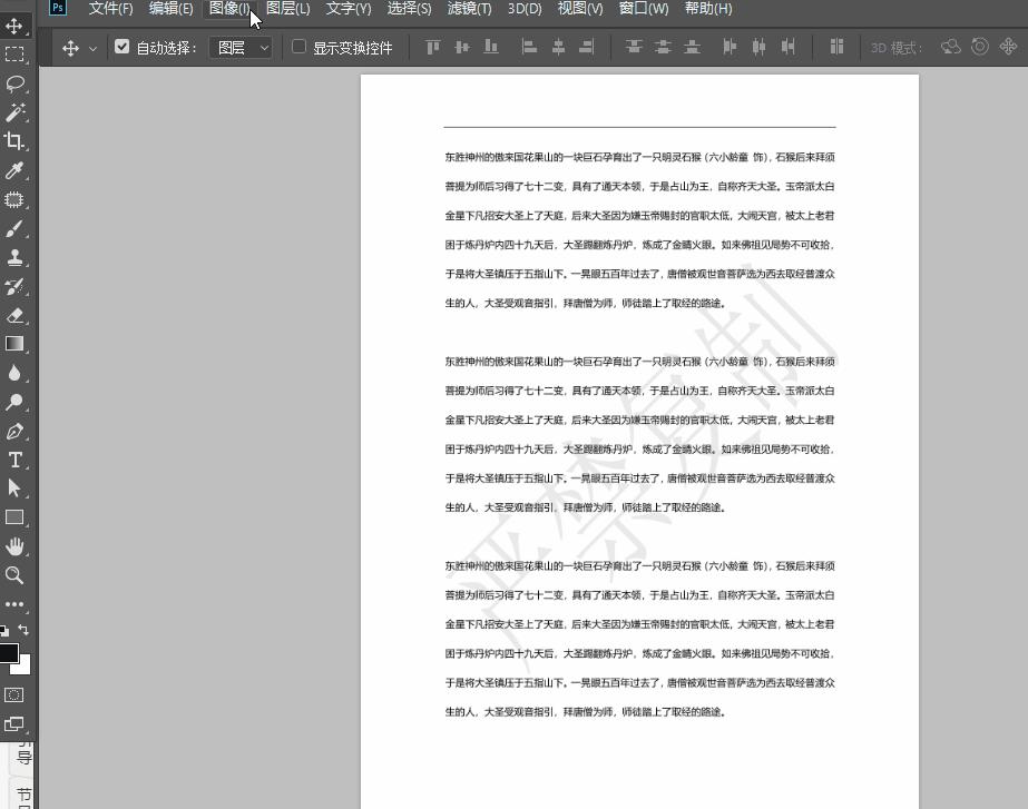 图片有水印怎么去除ps,有水印的图片如何去除水印