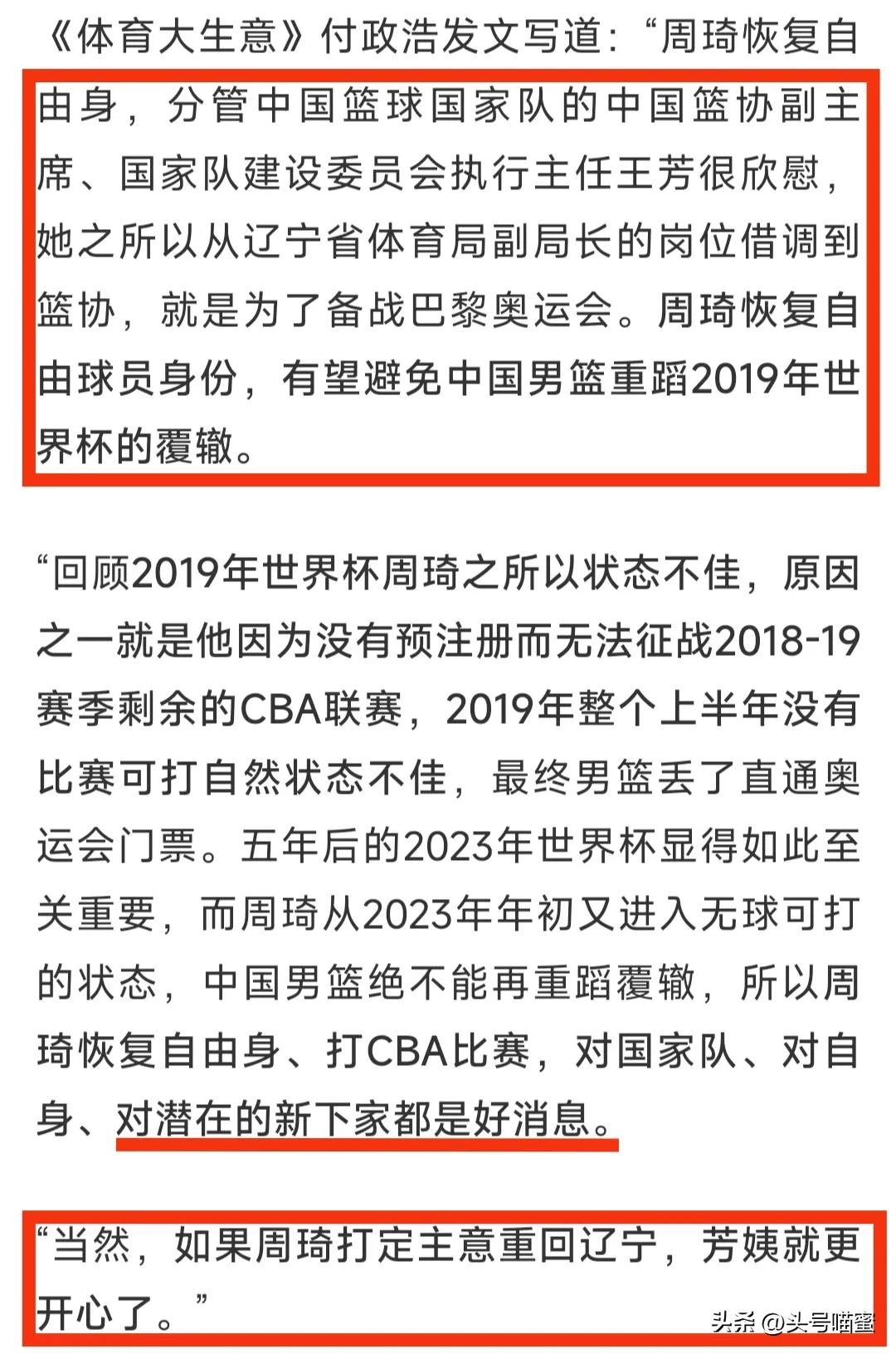 *疆新**队拒放人，苏群：周琦事件存反转可能，王芳助琦*局破**三点理由