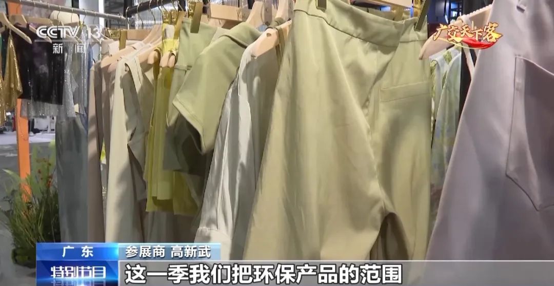 广交会133届服装第几期,第134届广交会三期现场采访