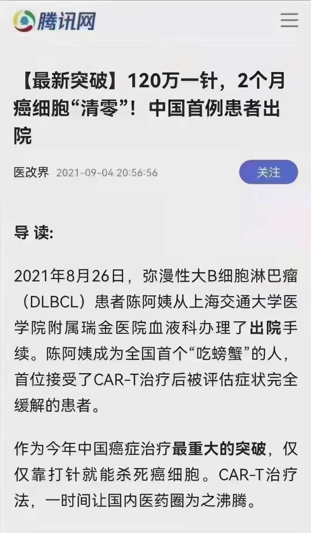 一文了解CAR-T疗法的前世今生