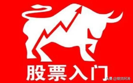 股票入门基础术语,股票知识入门大全