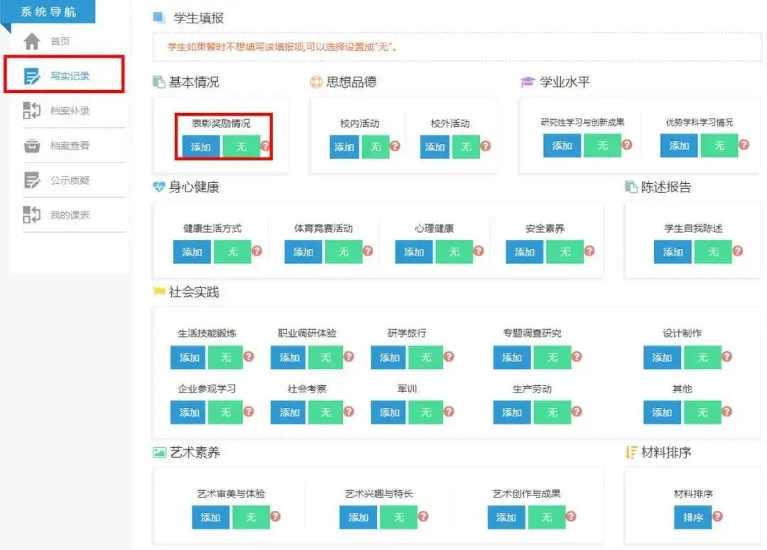 综合素质评价陈述说明该怎么写,中学生综合素质评价平台如何填写