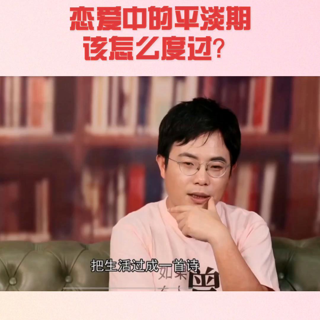 恋爱中的平淡期该怎么度过,恋爱关系中平淡期怎么度过