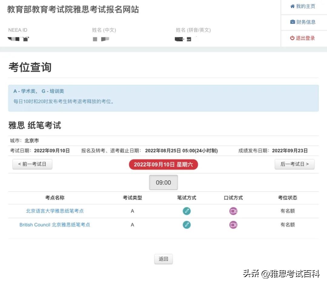 雅思8月考位已锁,雅思考试被警告记录了怎么办