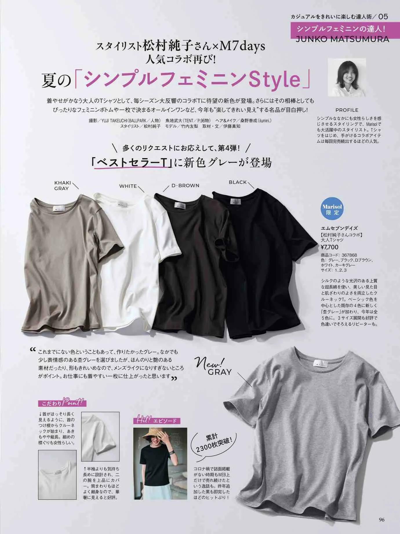 日本时尚杂志《Marisol》2023春夏号