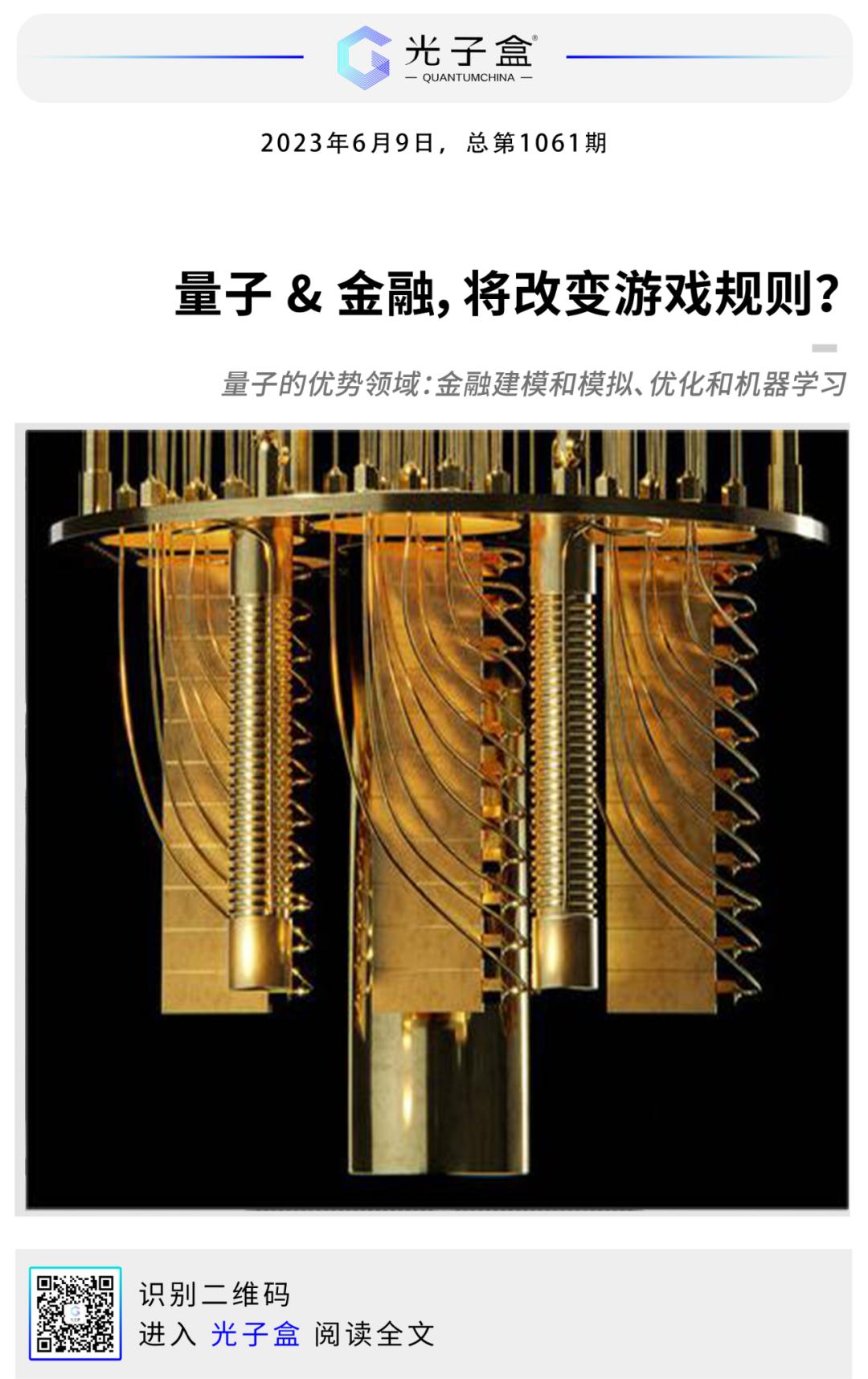 量子金融合法吗,量子金融发展前景