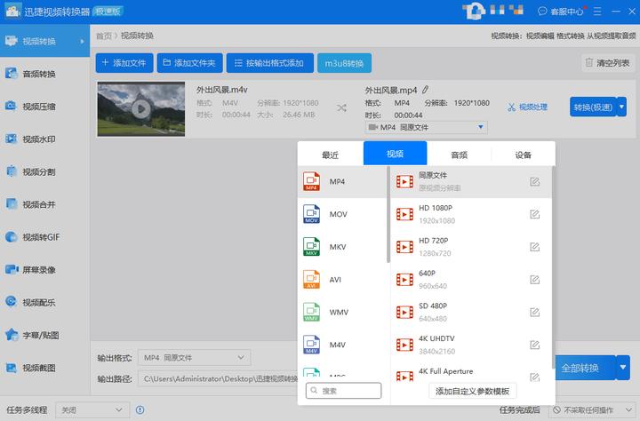 m4v不用视频转换器如何转换成mp4,免费如何把m4v转换成mp4格式