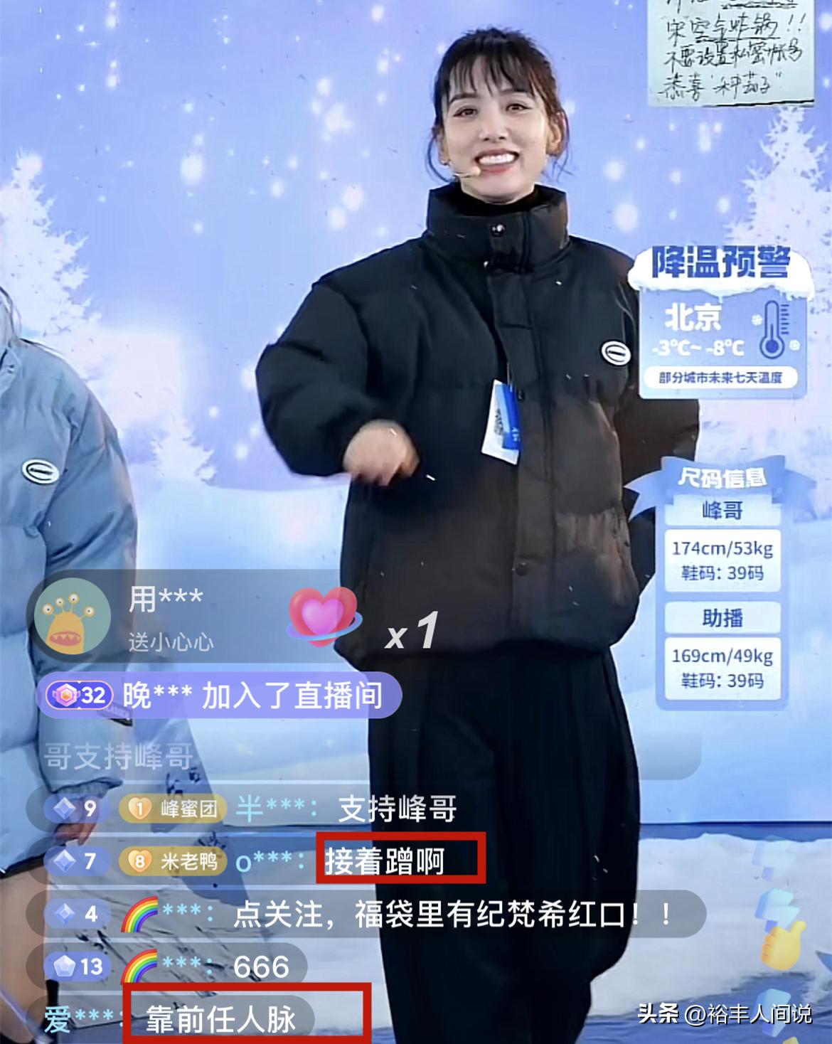 刘恺威女友“爆红”后遭质疑！开直播卖羽绒服，自称专属卖89.9元