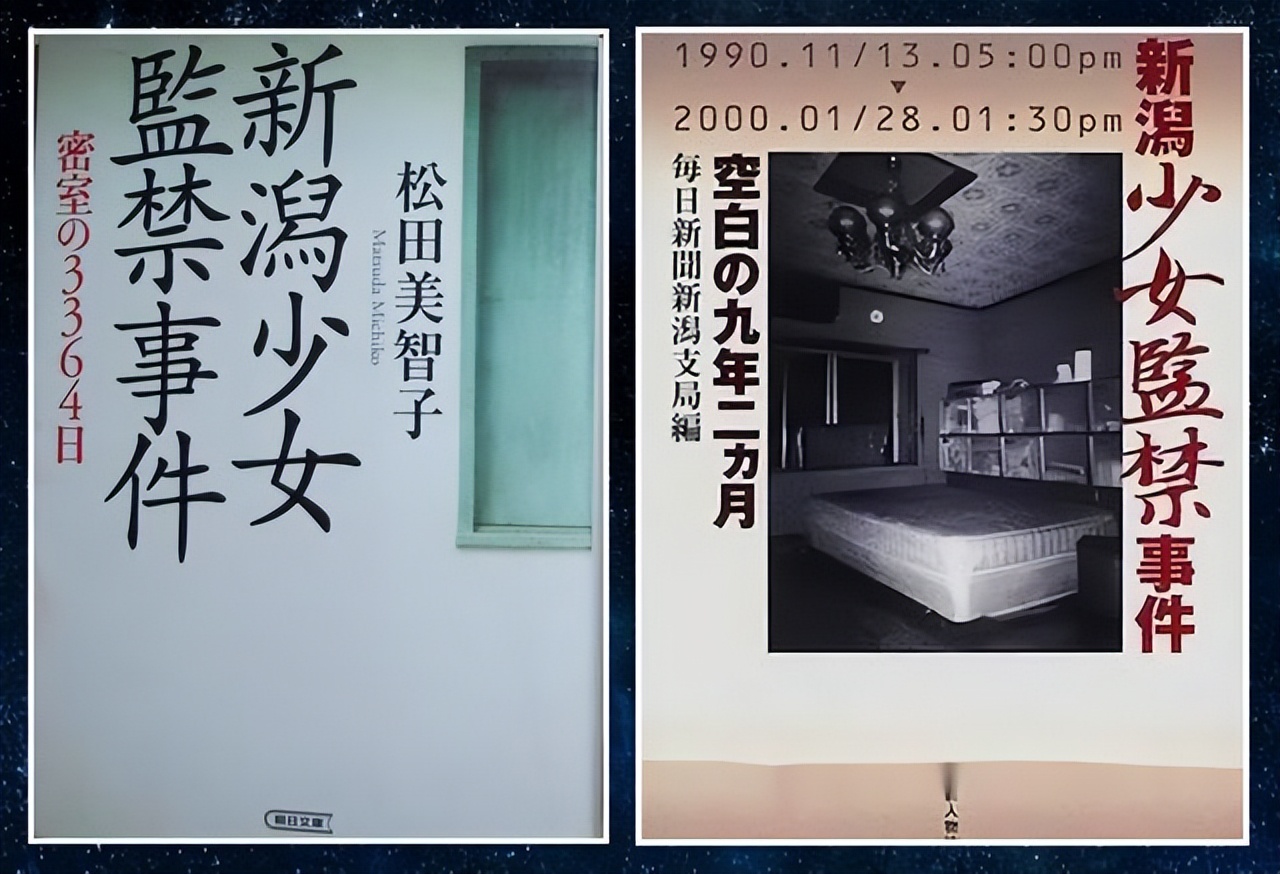 日本地狱屋案失踪九年的少女,日本地狱屋案失踪九年的少女现状