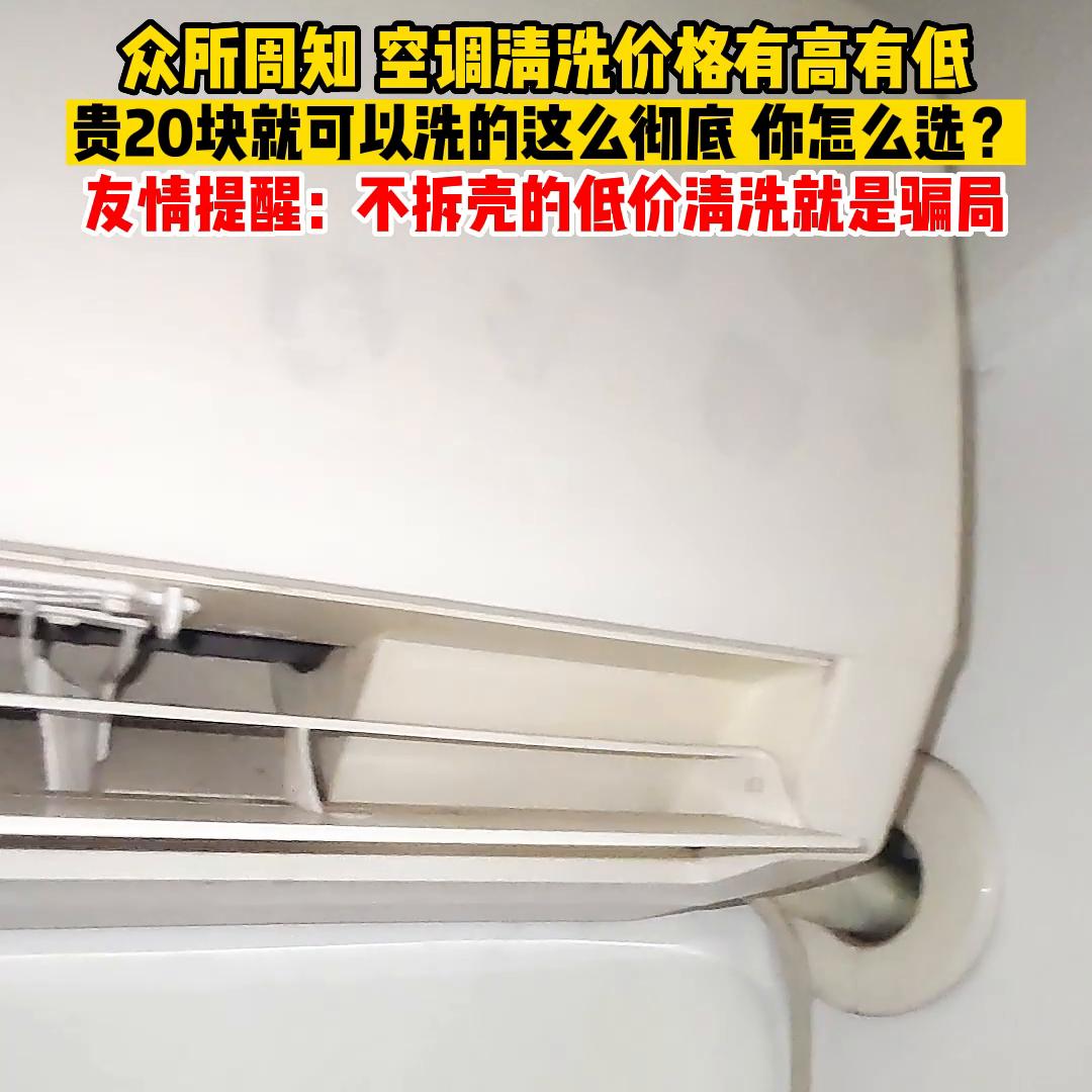 空调清洗哪个好价格还便宜,空调清洗一般什么价格