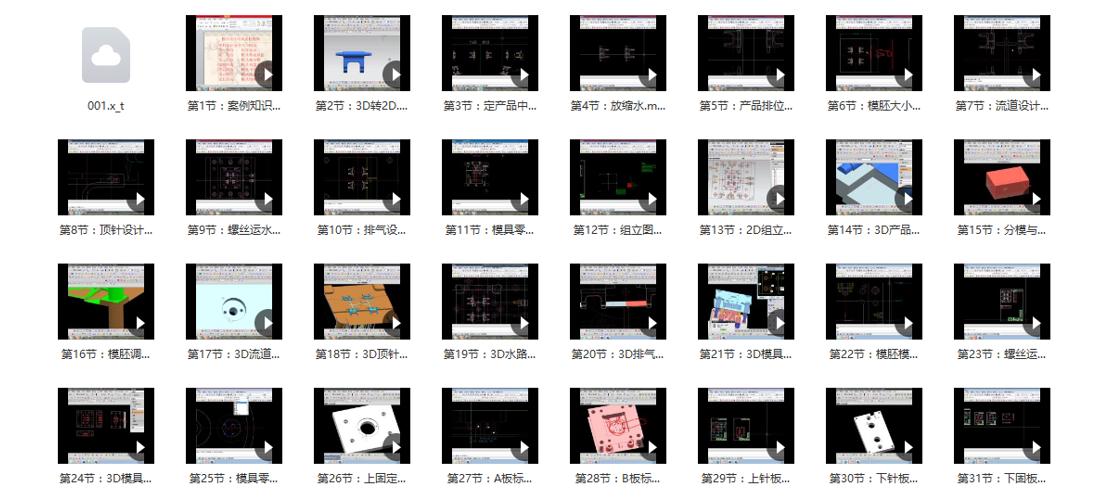 ug教程免费全套,ug教程全集免费