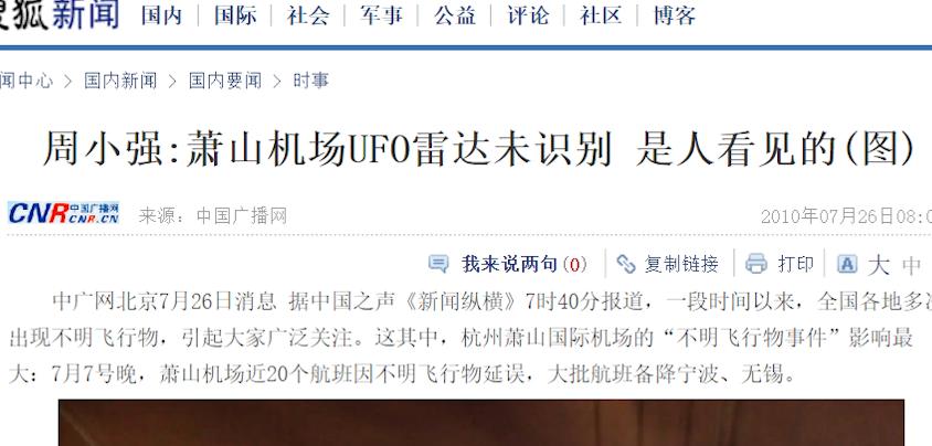 10骞村墠鏉窞ufo鏂伴椈,钀у北ufo浜嬩欢瀹樻柟璁茶В