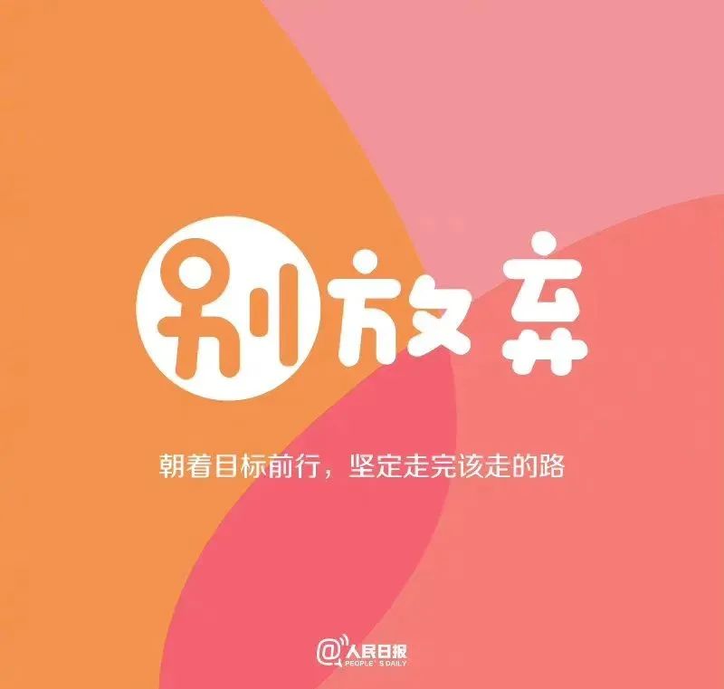 人民日报说内心强大,人民日报关于内心强大的金句