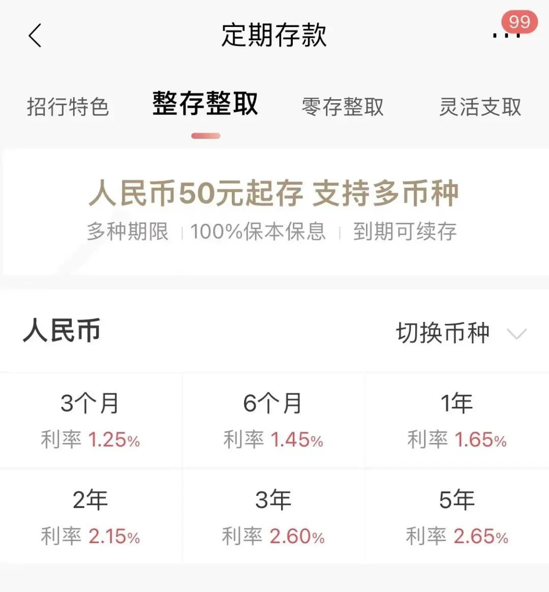 降息对已经存定期的存款有影响吗,原来存款利率高现在降息了怎么办