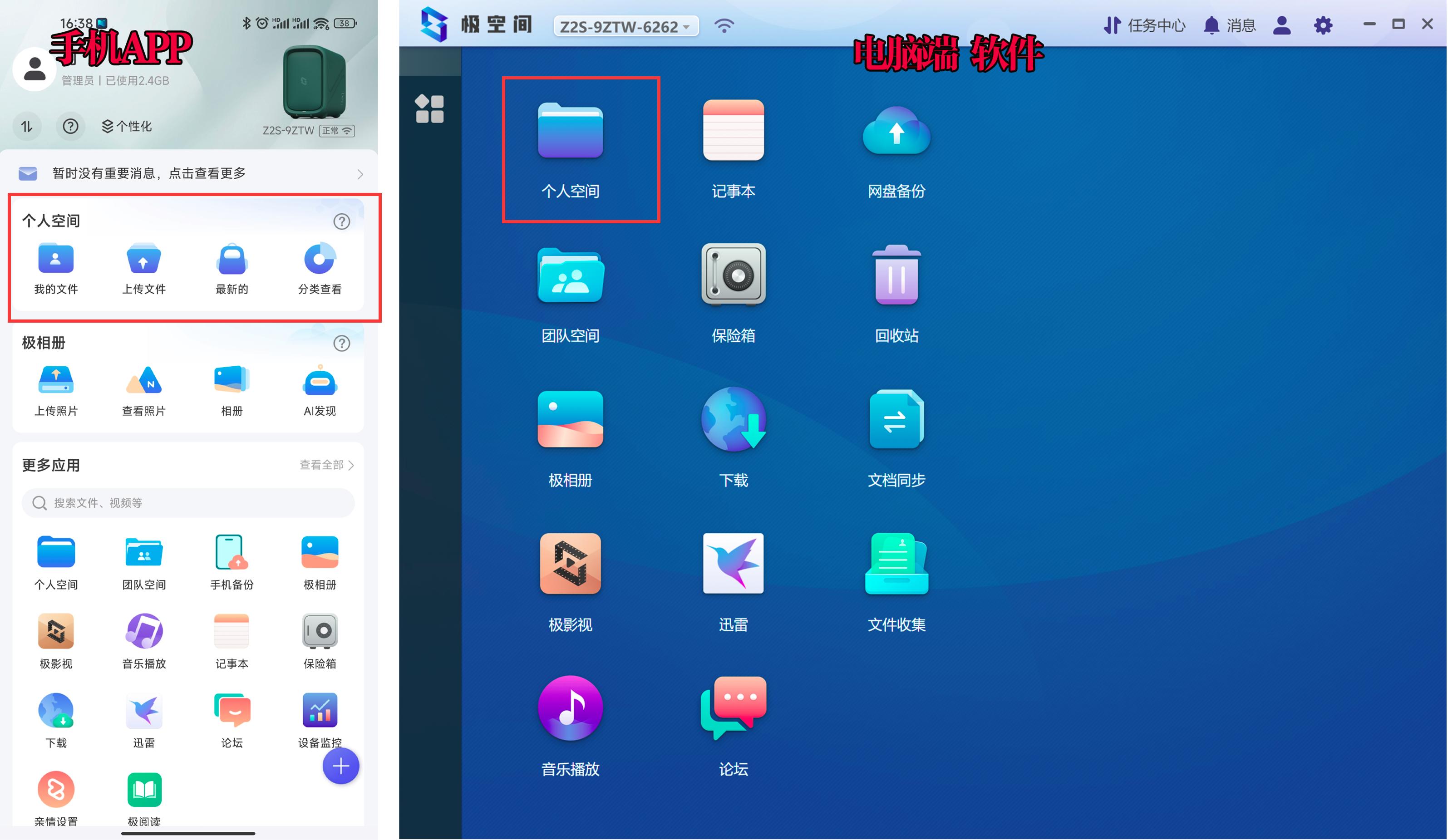 傻瓜式自建云盘+云相册+云影音库+云文档教程:极空间NASZ2S体验