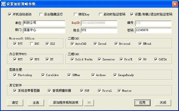 最常用的cad文件高级加密,cad高效加密保护图纸