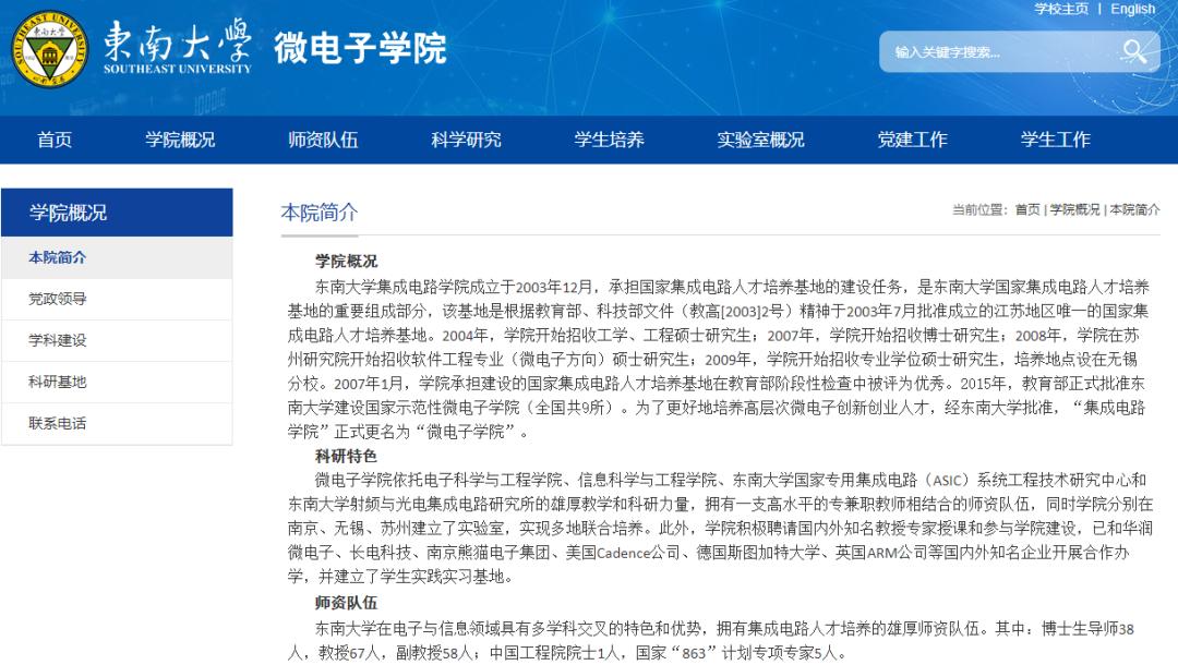 微电子集成电路与芯片专业排名,哪些高校微电子专业属芯片设计的