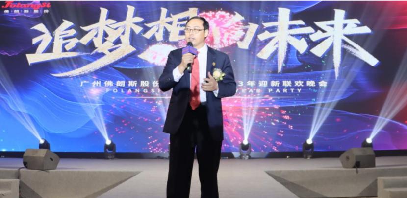 佛朗斯股份“聚力行远共创辉煌”辞旧迎新年会在广州召开