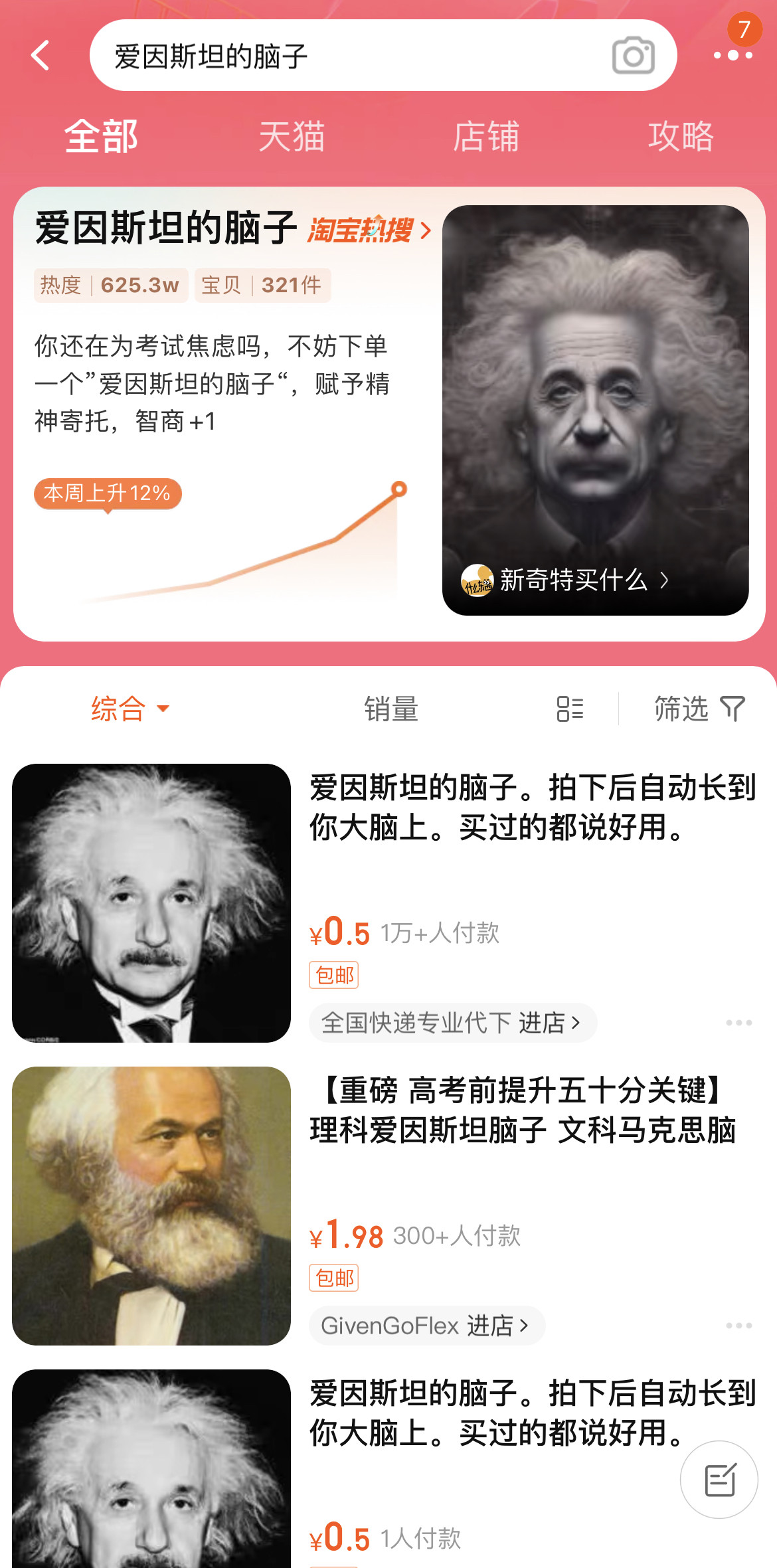 爱因斯坦的脑子卖了两万份,爱因斯坦的脑子赚了多少