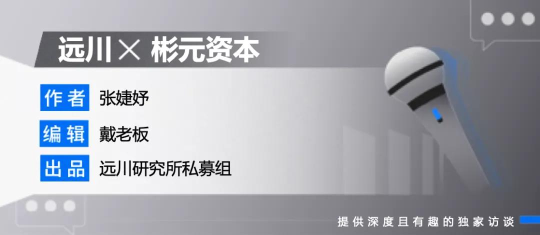 彬元资本周平,彬元资本创始人周平先生