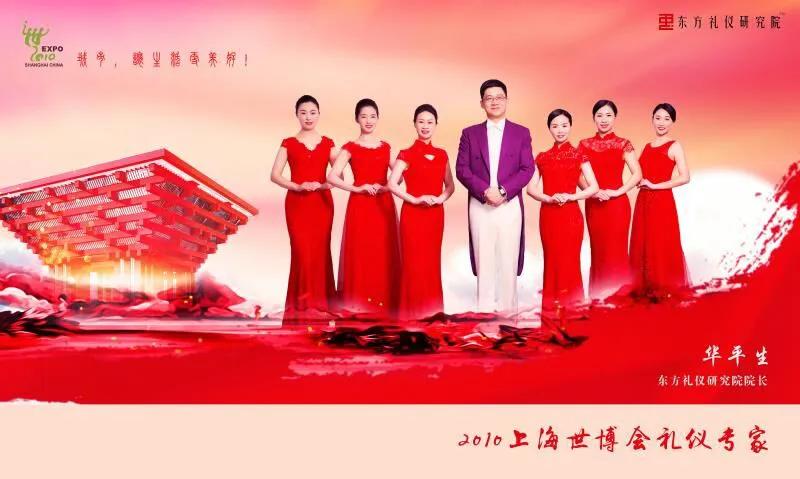 华平生礼仪,华平生企业礼仪培训