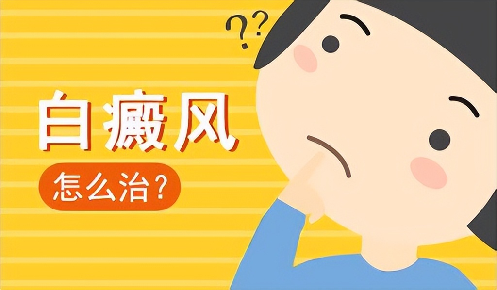 怎样治疗白癜风才能除根,腿上有针尖小的白癜风咋来的