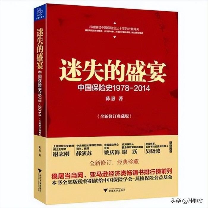 保险知识类的书籍,保险行业专业必看的十本书