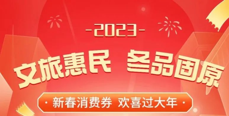 固原新春,固原文旅宣传