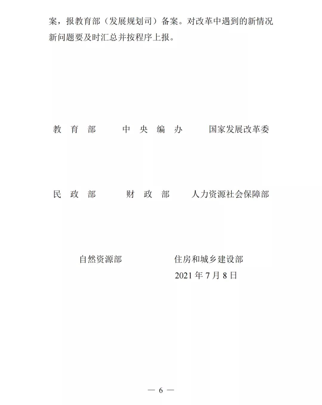 四川停办民办中小学,教育部门是否取消民办中小学校