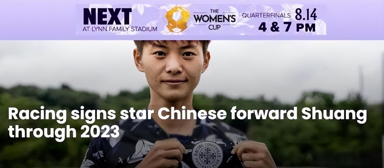 中国女足王霜加盟热刺女足,国脚王霜加盟托特纳姆热刺女足